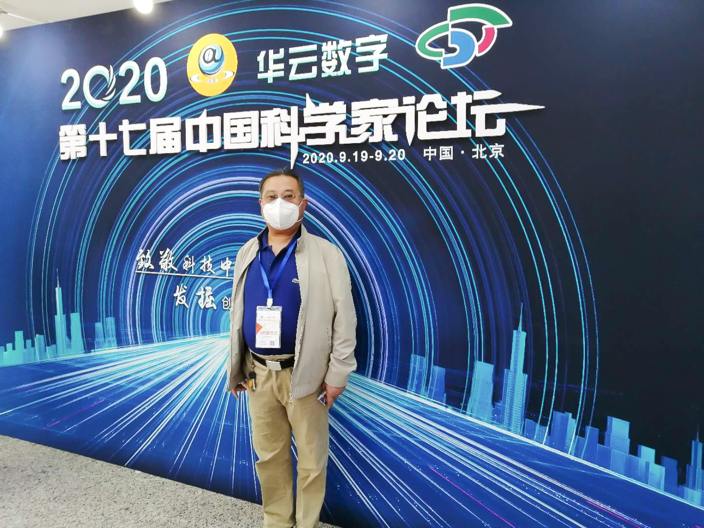 第十七届中国科学家论坛